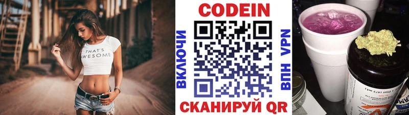 Кодеин Purple Drank  MEGA рабочий сайт  Киселёвск 